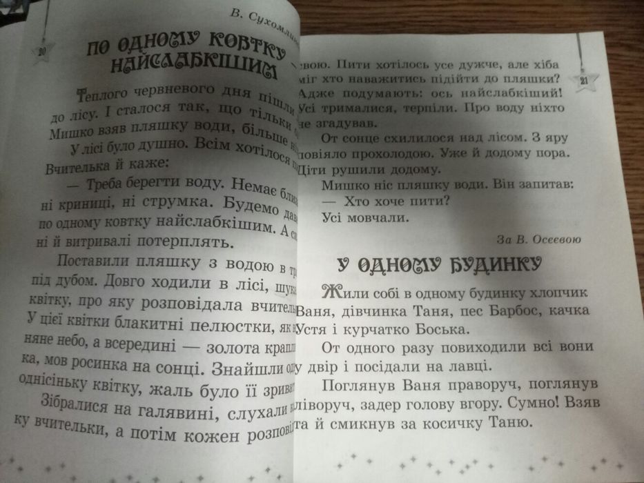 Детская хрестоматия на украинском языке