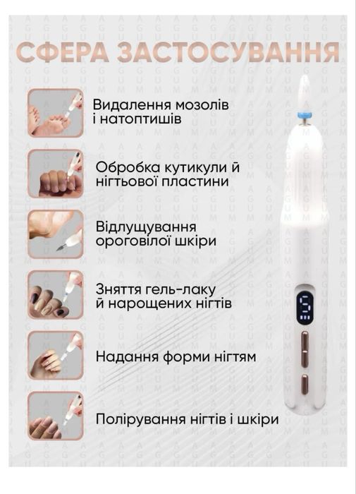 Фрезер для домашнього манікюру