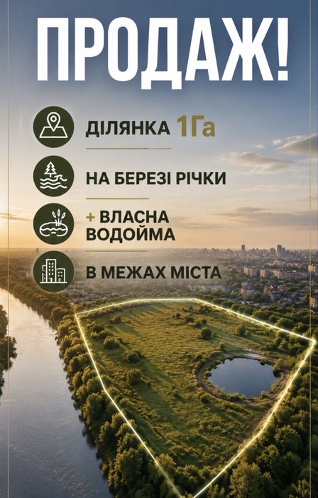 Продаж ділянка земля