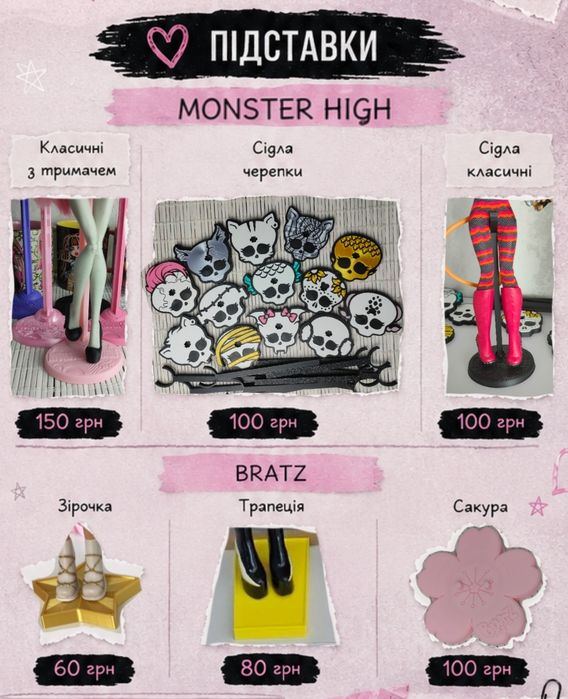 3д підставки Bratz Monster high чашки  Монстер Хай Братц