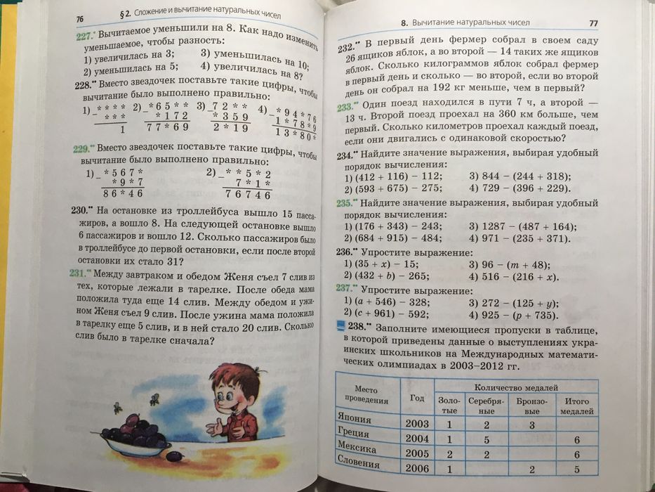 Учебник по математике, 5 класс.