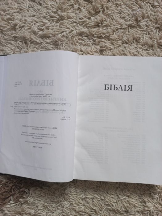 Біблія в перекладі РАФАЇЛА ТУРКОНЯКА, нова!  Великий  формат  30,5×21,5 см!