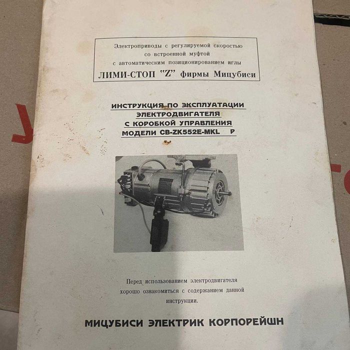 Електродвигун Mitsubishi CB-ZK552E-MKL Limi stop z  ЕЛЕКТРОДВИГАТЕЛЬ