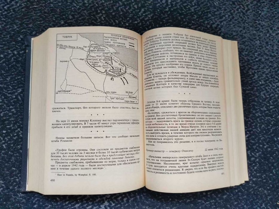 У.Черчилль Вторая мировая война. В 3-х кн, 6 тт. Кн 2-я (тт. 3-4) 1991