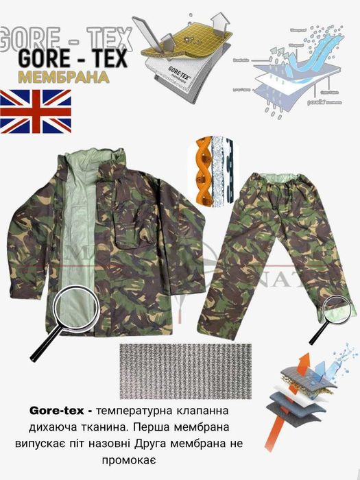 Костюм DPM, Gore-tex, Англія, оригінал.