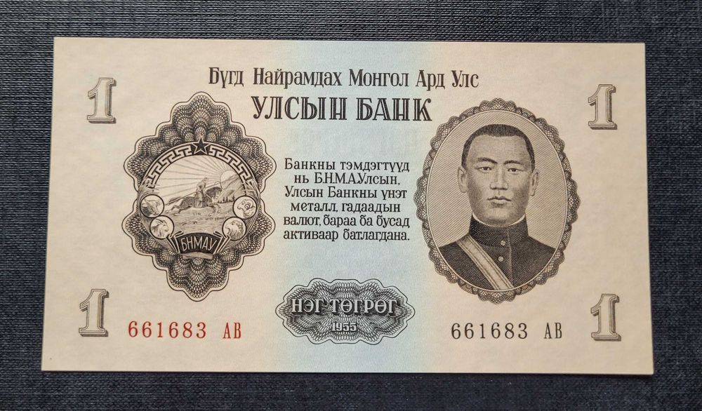 B41) MONGOLIA - 1 Tugrik - 1955 r.