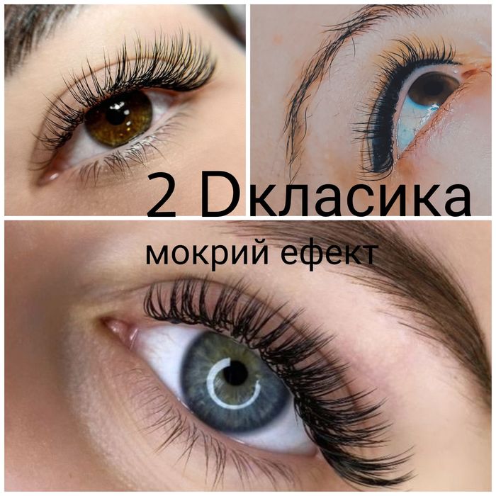 Нарощування  вій наращивание ресниц