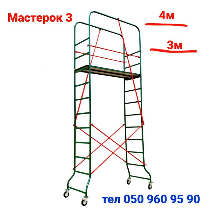 Мини подмости Мастерок на колёсах, Вышка тура (помост )