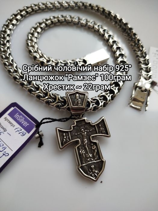 Срібний набір 120г мужской ланцюжок хрестик цепочка серебряная крестик