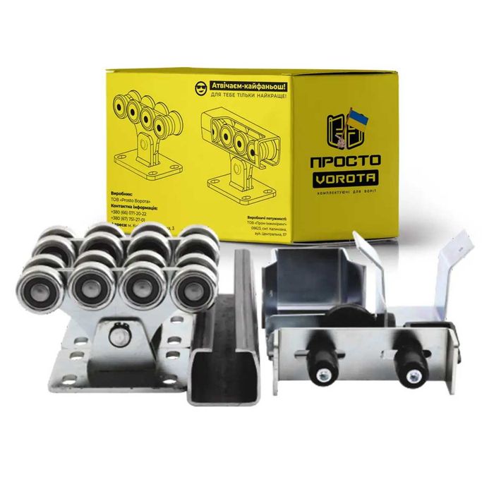 Фурнитура для ворот, Cдвижные ворота, Cистема для ворот, Ролики