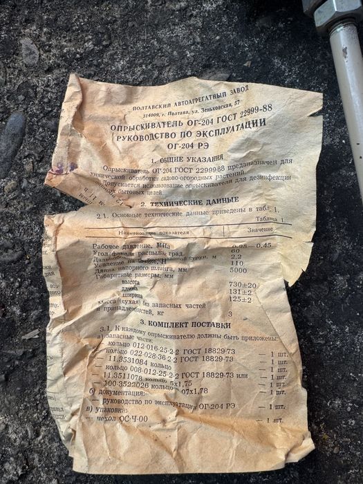 Продам Оприскувач урср