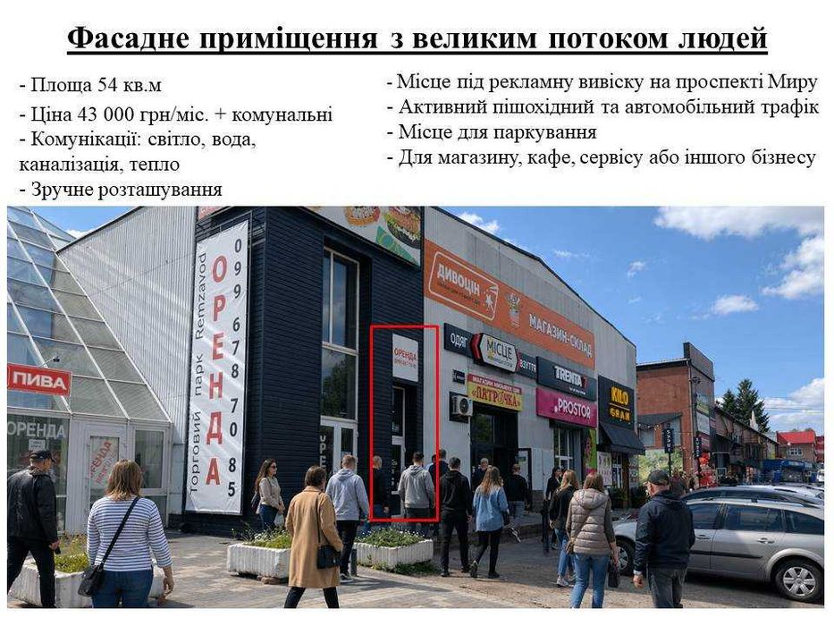 Приміщення з високою прохідністтю