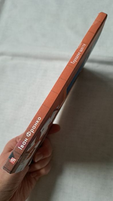 Украдене щастя Іван Франко