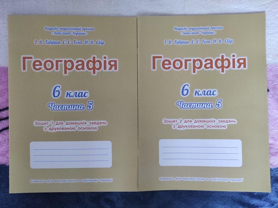 Зошити Інтелект 6 клас географія частина 5,6,7 пізнаємо природу