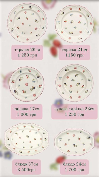 Преміальний порцеляновий посуд Villeroy & Boch Petite Fleur