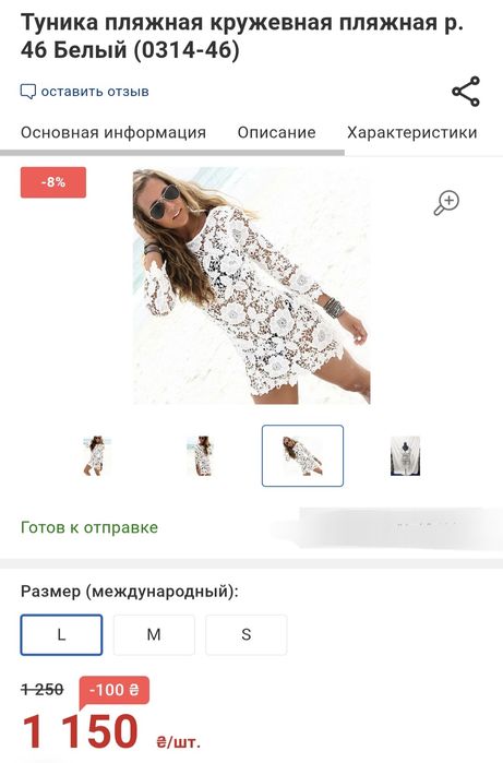 Пляжна сукня мереживна пеньюар