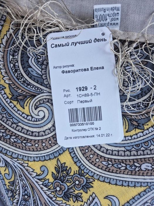 Pavlovo Posa rosyjska chustka wełna merino