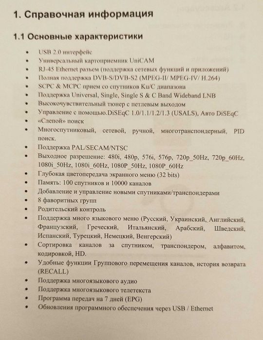 Продам спутниковый тюнер Sat Integral