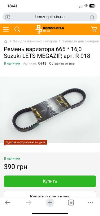 ремінь варіатора сузукі летс 665•16 megazip