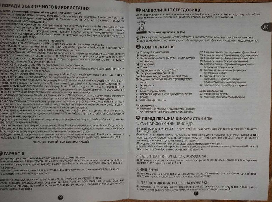 Абсолютно нова мультиварка-скороварка Moulinex СЕ4000