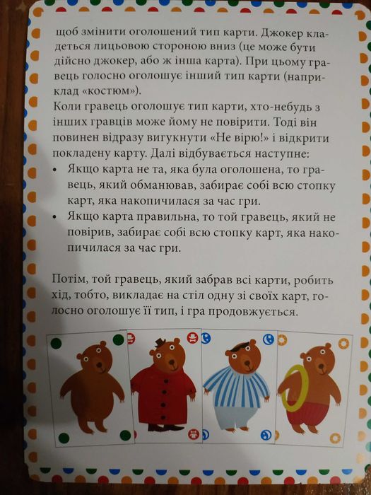 Настільна дитяча гра "Вірю - не вірю"