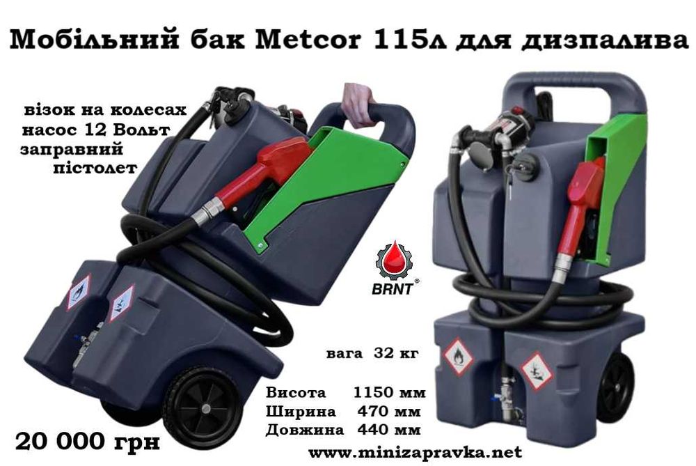 Бак 115л на колесах з насосом та пістолетом для дизельного палива Мобільний пересувний бак ємність резервуар