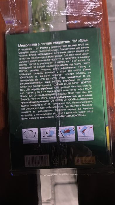 Клеева ловушка от крыс мышей