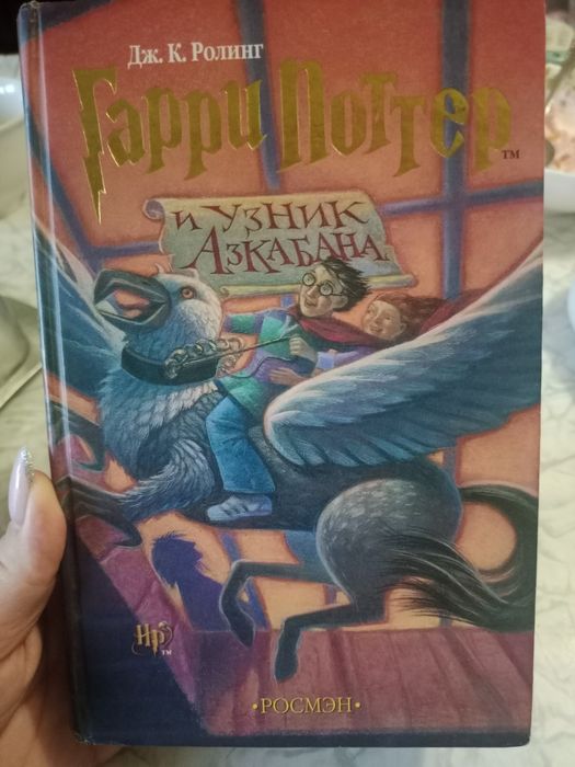 Книга Гарри Поттер