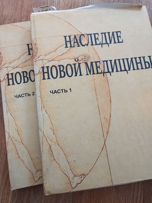 Новая Германская медицина