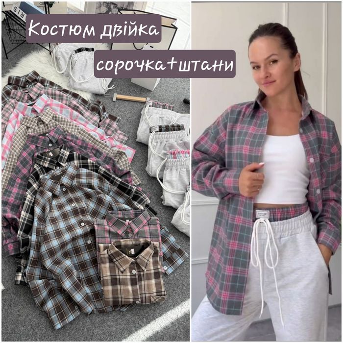 ‼️Костюм жіночій (фланелева сорочка + штани з двохнитки) - 789 грн