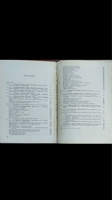 Б.Л. Французов Лікувальна терапія захворювань вуха, носа і горла.