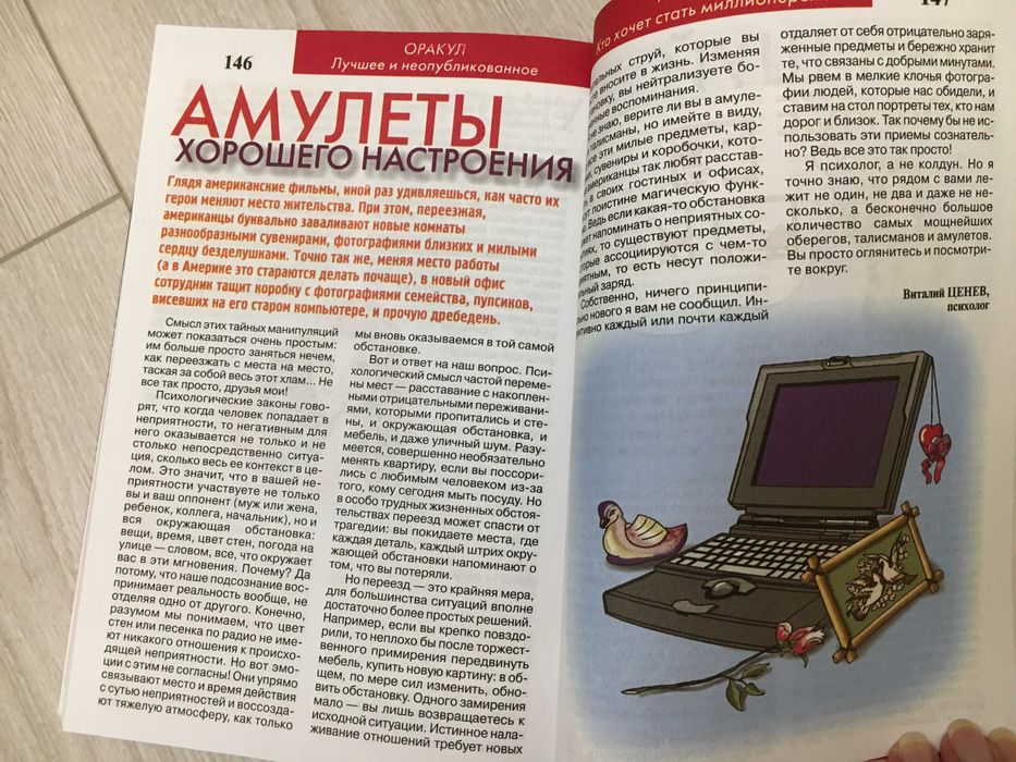 Книга "ОРАКУЛ" (психология, астрология, эзотерика)