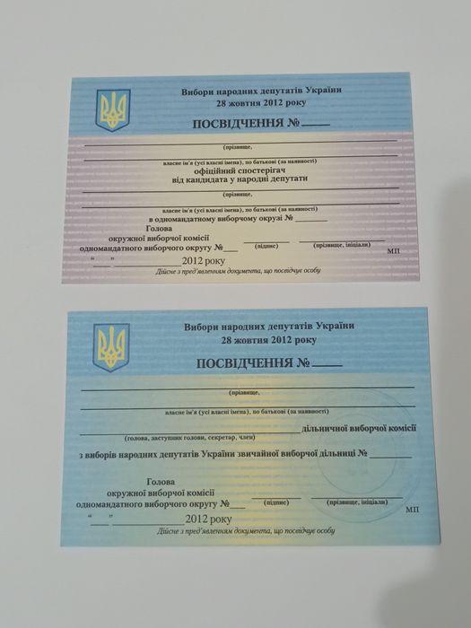 Посвідчення. 2 шт. Для колекції.