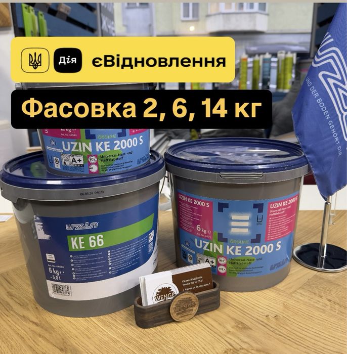 Клей для кварцвінілової плитки Uzin KE66 та KE2000s