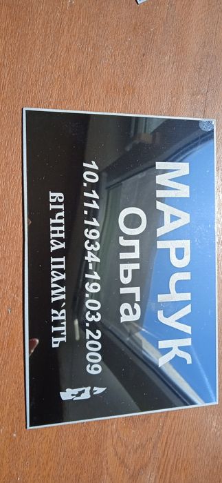Акція! Табличка з нержавійки на хрест, пам'ятник