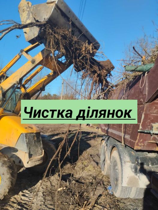 Чистка ділянок, дач, садів! Корчування!