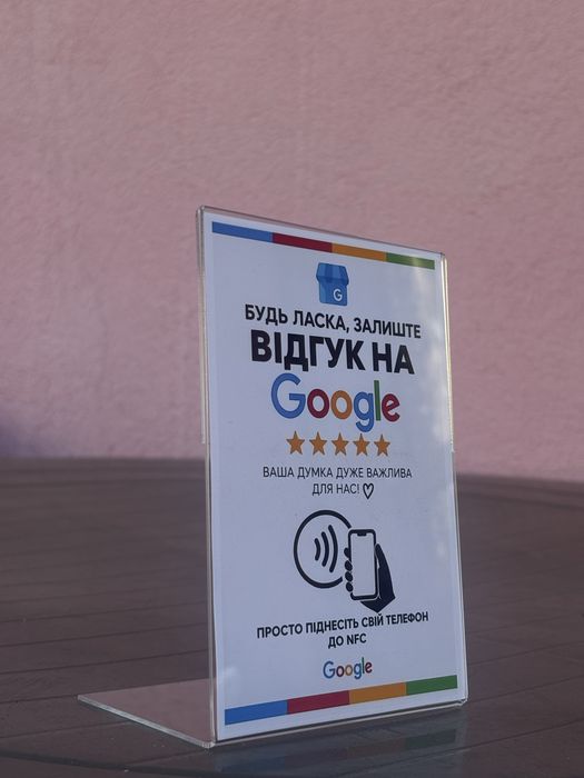 NFC табличка для відгуків Google (Гугл) . NFC стійка для бізнесів