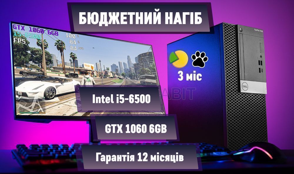 ПК ШОК GTX1060 6GB+i5+DDR4 16GB+SSD240GB ігровий игровой комп'ютер