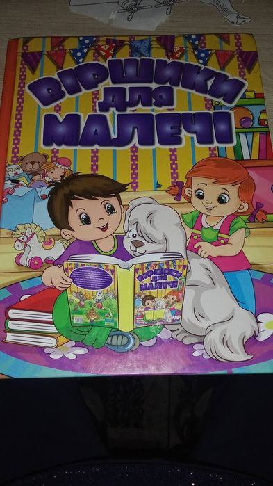 Книга пазл б/у, віршики