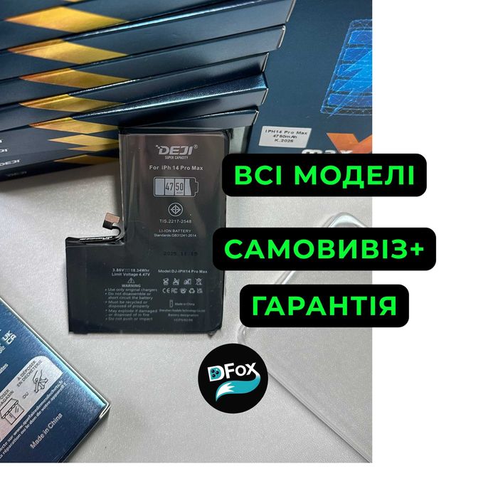 Акумулятор  iPhone  Батарея iPhone  підвищена ємність, БЕЗ помилки "невідома деталь", є САМОВИВІЗ, повна гарантія, всі моделі Deji