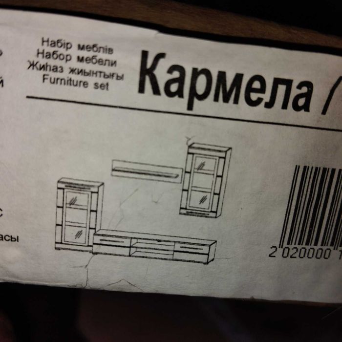 Стенка Кармела  (новая в упаковке)