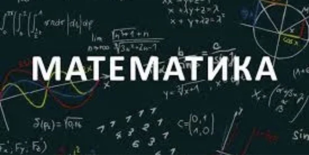 Репетитор. Математика 9-11 кл