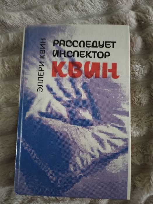 Э. Квин. Чудовище из СенЖермена