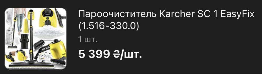 Пароочисник Karcher sc1 EasyFix