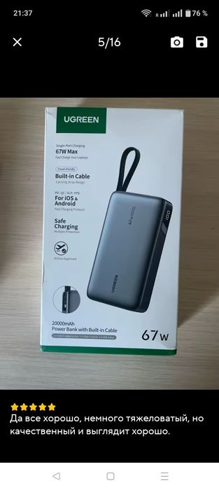 Павербанк Ugreen PB550 67W 20000mAh