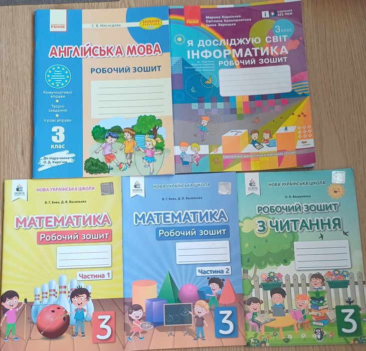 Робочі зошити для 3 класу НУШ
