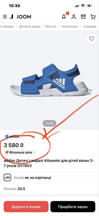Сандалі босоніжки Adidas оригінал 25 розмір, 16 см