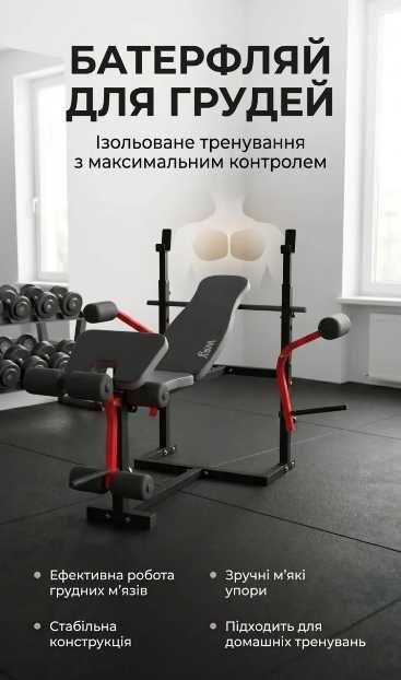 Лава для жиму штанги W-0020 + стійки під штангу + парта Скотта + батерфляй + блок для ніг | Лавка зі стійками | скамья жима