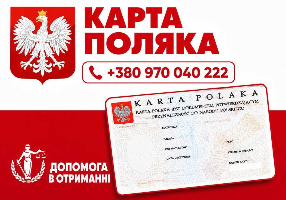 КАРТА ПОЛЯКА 2026 | ЗАХИСТ НАТО для сім'ї | МАЙБУТНЄ ДІТЕЙ | ПМЖ ЄС | 100% Гарантія результату ПІД КЛЮЧ