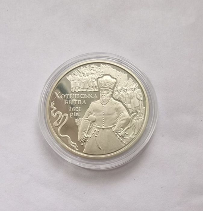 5 гривень 2021 Хотинська битва монети НБУ
